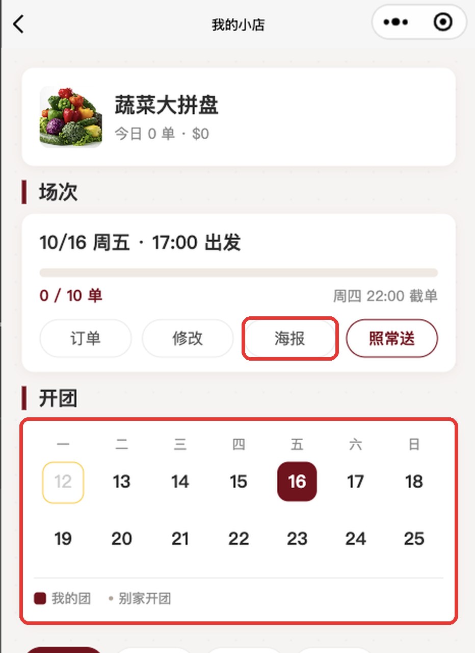 在日历上点一天