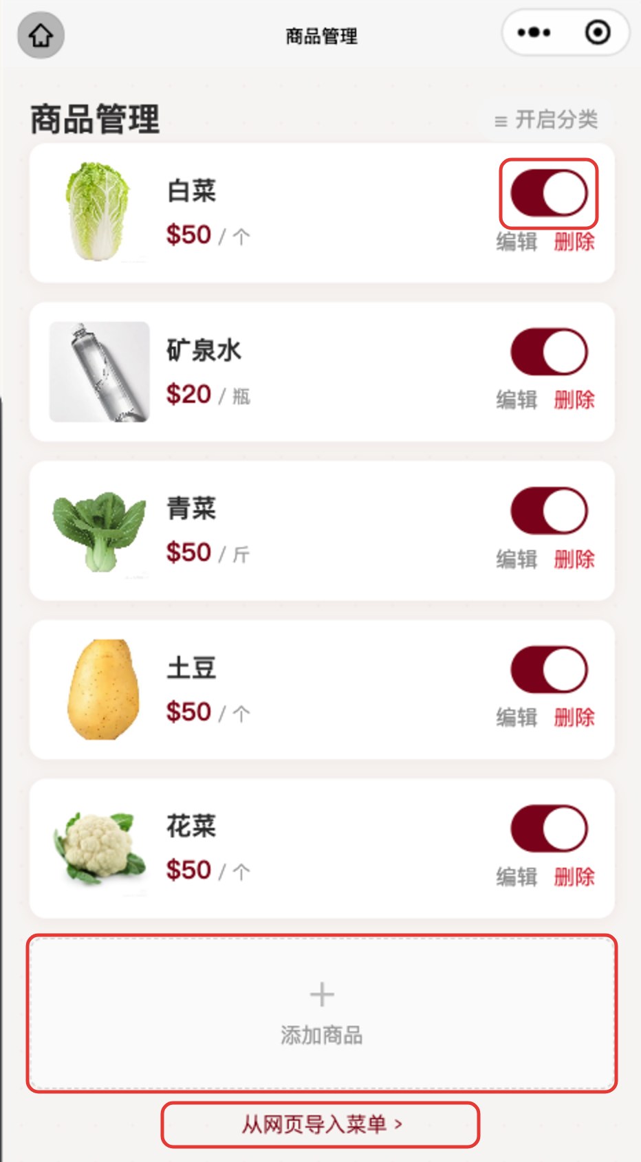 上架商品