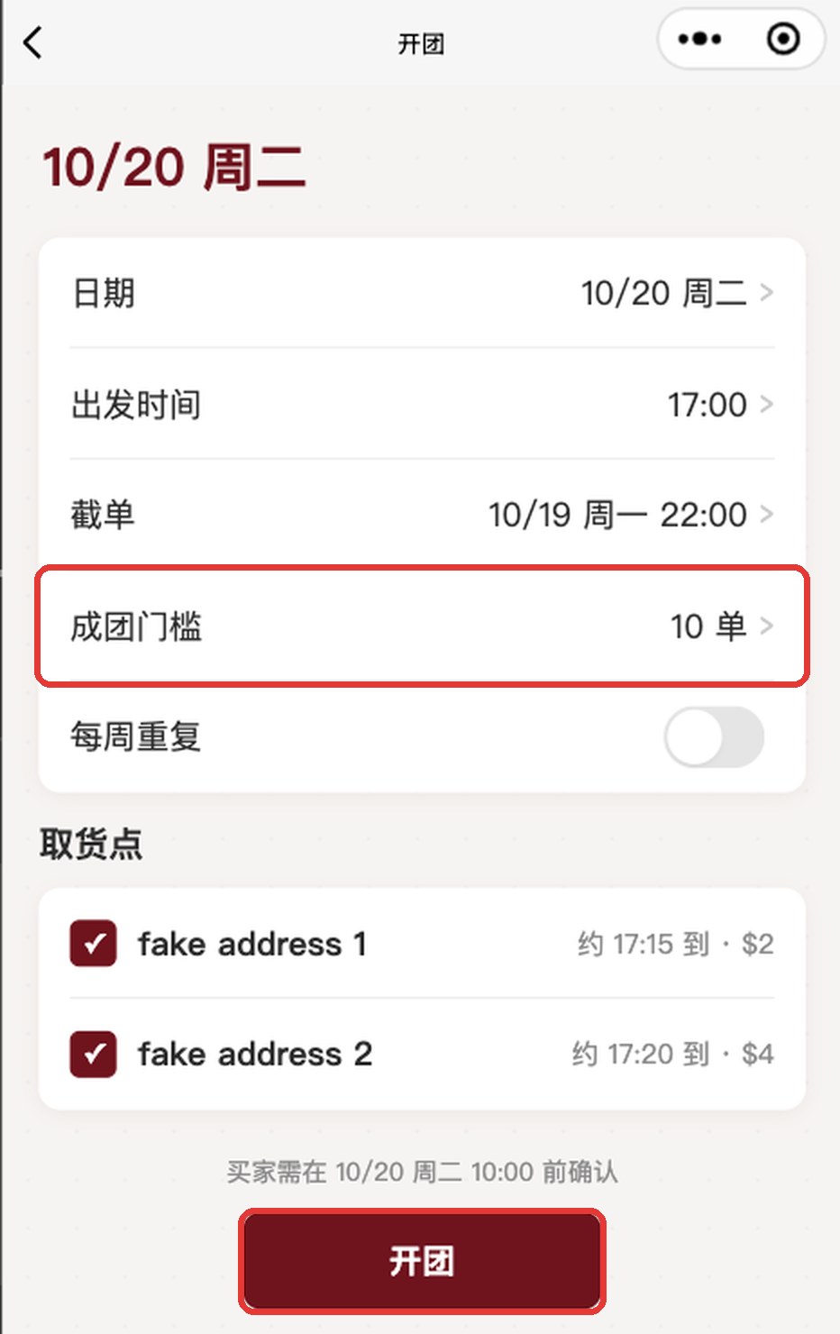 设门槛和取货点
